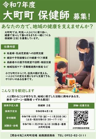 大町町保健師募集案内