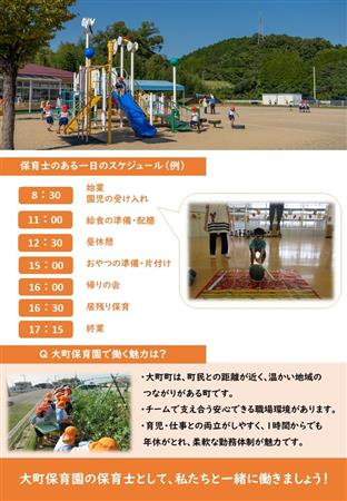 大町町保育士募集案内