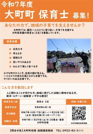 大町町保育士募集案内
