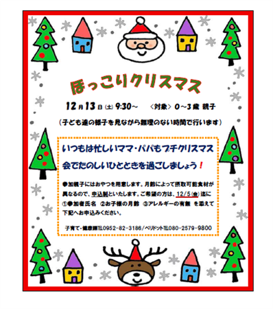ほっこりクリスマス