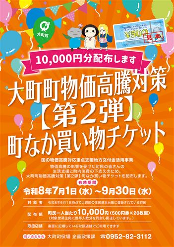 町なか買い物チケットチラシ表