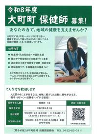 保健師チラシ