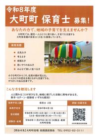 保育士チラシ