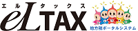 地方税ポータルシステム