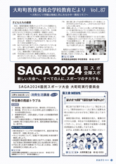 広報おおまち_23-09月号_web-12