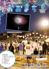 広報おおまち_23-09月号_web-1