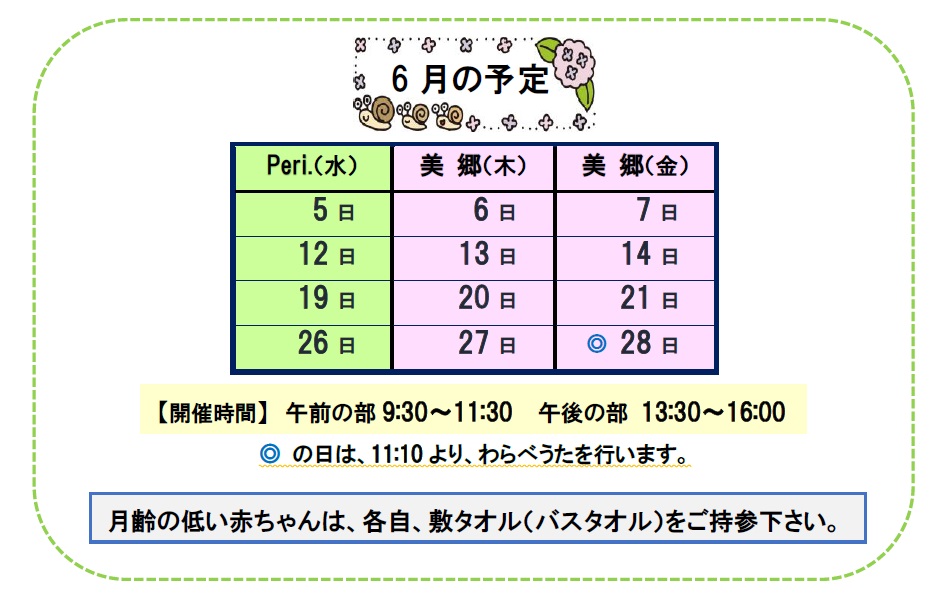 こんぺいとう6月開催予定