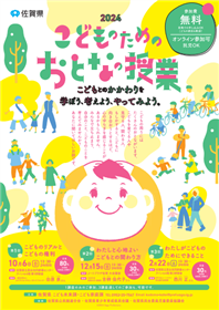 2024こどものためのおとなの授業