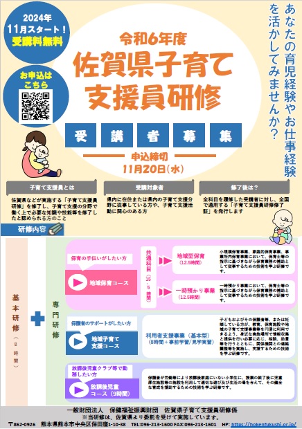 佐賀県子育て支援員研修募集チラシ