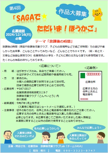 第4回ただいまほうかご　募集チラシ