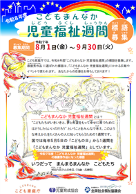 R8児童福祉週間チラシ