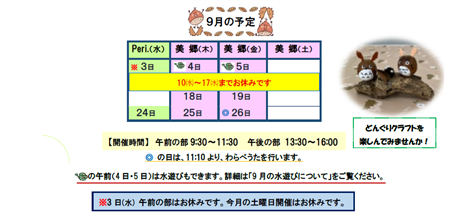 こんぺいとう9月開催予定