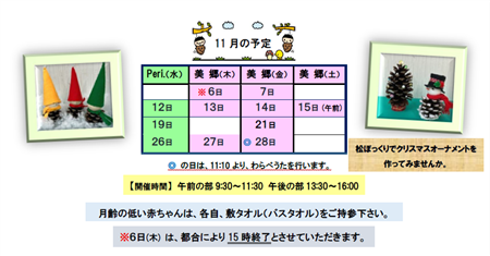 こんぺいとう11月開催予定