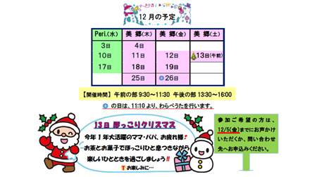 こんぺいとう12月開催予定