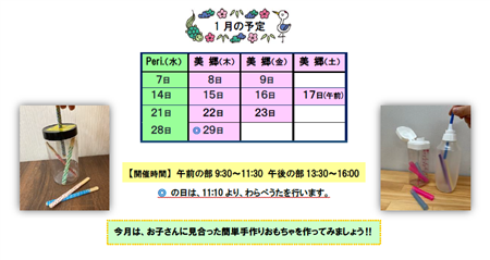 こんぺいとう1月開催予定