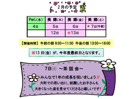 こんぺいとう2月開催予定